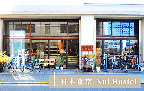 北北酒肉生活-日本東京青旅Nui-Hostel列表