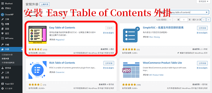 北北酒肉生活-Wordpress自學架站-自動生成目錄Easy-table-of-contents-01
