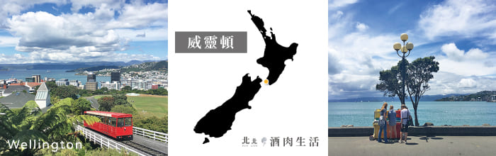 北北酒肉生活-紐西蘭NZ-12-威靈頓Wellington