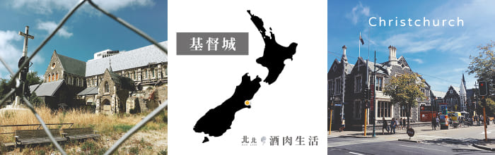 北北酒肉生活-紐西蘭NZ-15-基督城Christchurch