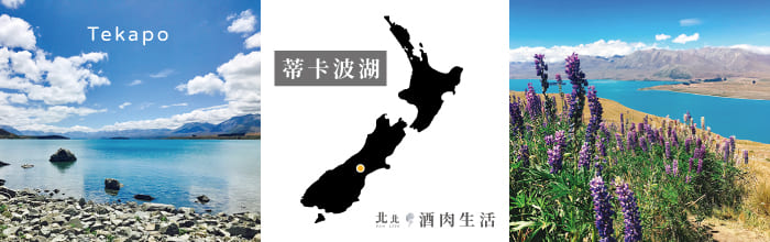 北北酒肉生活-紐西蘭NZ-16-蒂卡波湖Tekapo