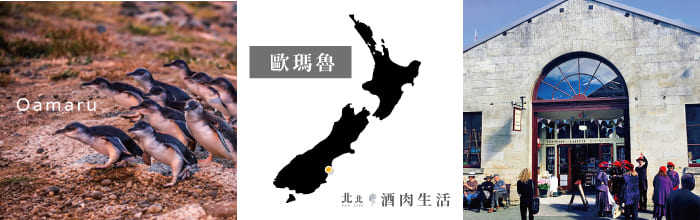 北北酒肉生活-紐西蘭NZ-25-歐瑪魯Oamaru