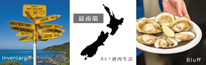 北北酒肉生活-紐西蘭NZ-26-Invercargill.bluff