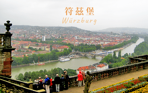 Read more about the article 德國。12。符茲堡 Würzburg古城景點一日遊