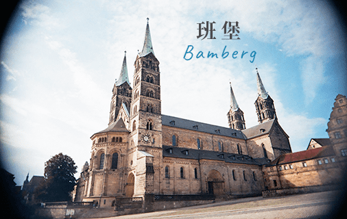 Read more about the article 德國。13。美得冒泡的千年古城班堡 Bamberg