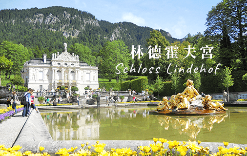 Read more about the article 德國。21。小巧華麗的林德霍夫宮Linderhof