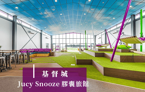 Read more about the article 紐西蘭住宿｜基督城Jucy Snooze膠囊旅館.青年旅社.機場旁.舒適大交誼廳