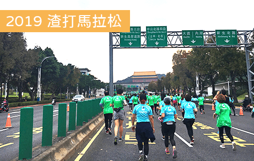 Read more about the article 開箱路跑｜2019渣打馬拉松記錄心得.人生第一次挑戰13K