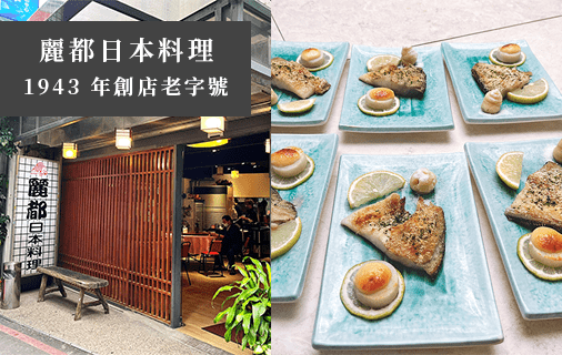 酒肉生活-台灣台北中正區餐廳-捷運西門站-麗都日本料理-列表