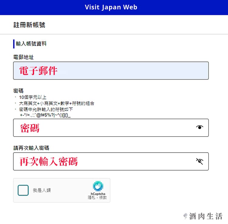 北北酒肉生活-Visit-Japan-web日本線上入境卡填寫.快速通關-02