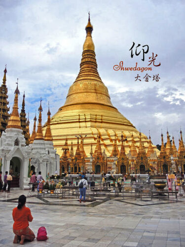 緬甸。仰光天際線最美的閃耀 : Shwedagon 仰光大金塔